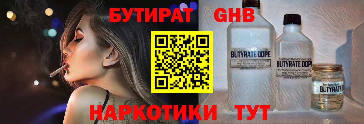 Бутират жидкий экстази Тольятти