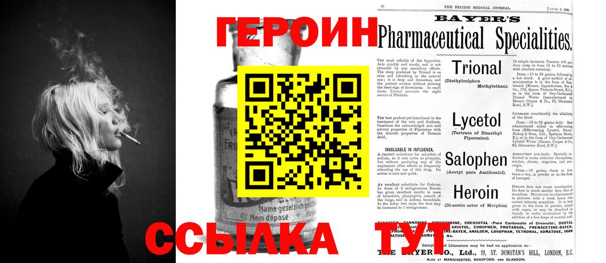 ГЕРОИН герыч Тольятти