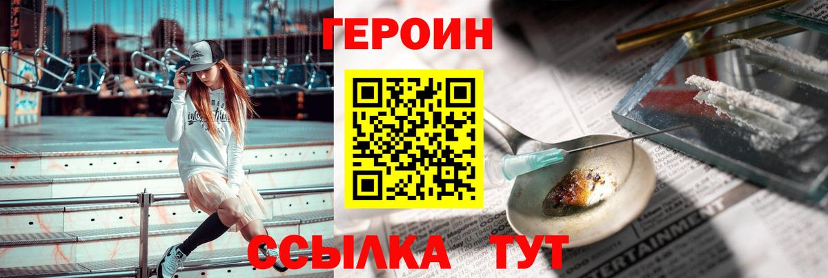 Героин хмурый  Вход с VPN  Тольятти 