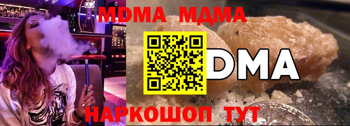 МДМА молли  Вход с VPN  МДМА  Тольятти  MDMA кристаллы 