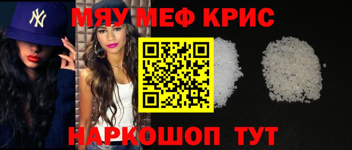 МЯУ-МЯУ  МЯУ-МЯУ мука  как найти закладки  МЕФ кристаллы  Тольятти  Вход с VPN  Меф 