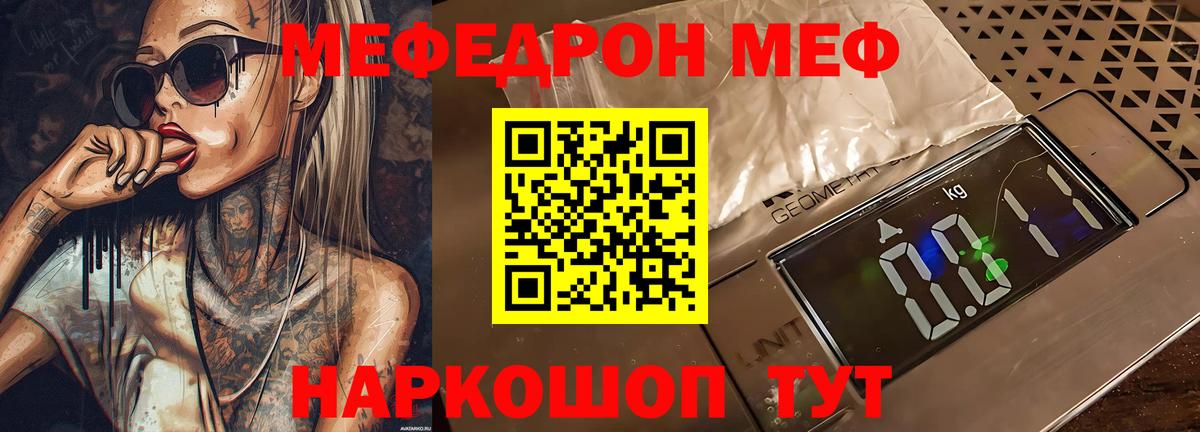 Меф мяу мяу кристаллы Тольятти