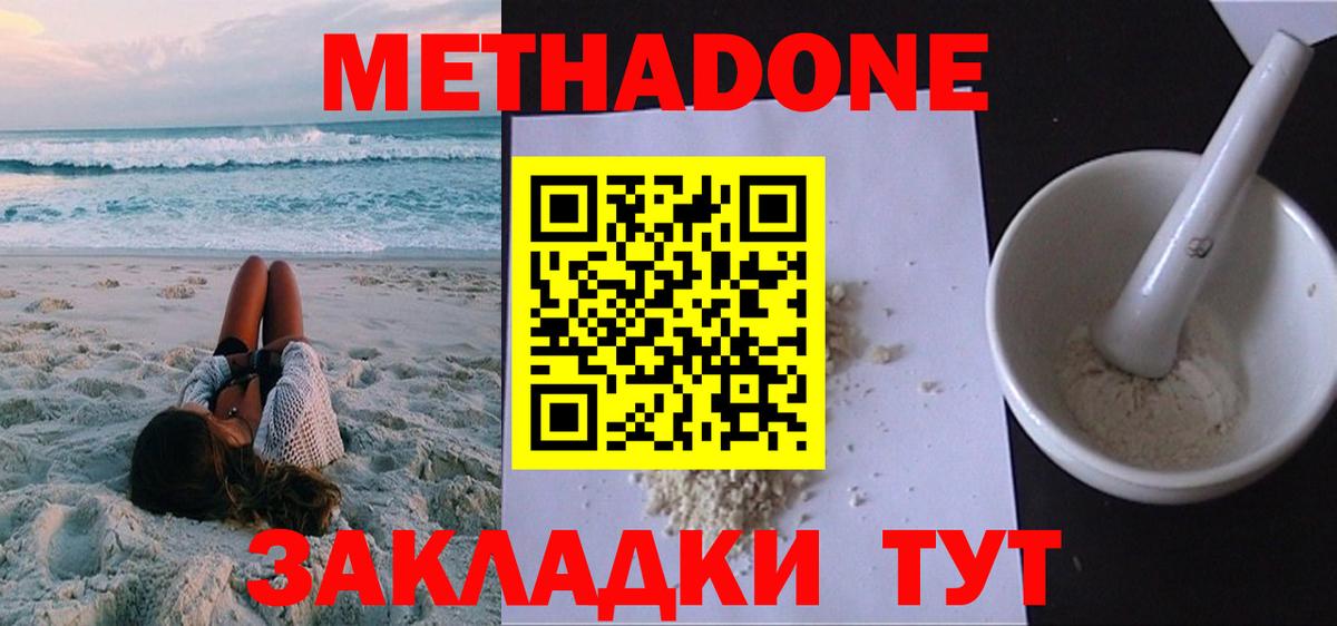Метадон VHQ  МЕГА ТОР  Метадон methadone  Тольятти  Вход с VPN 